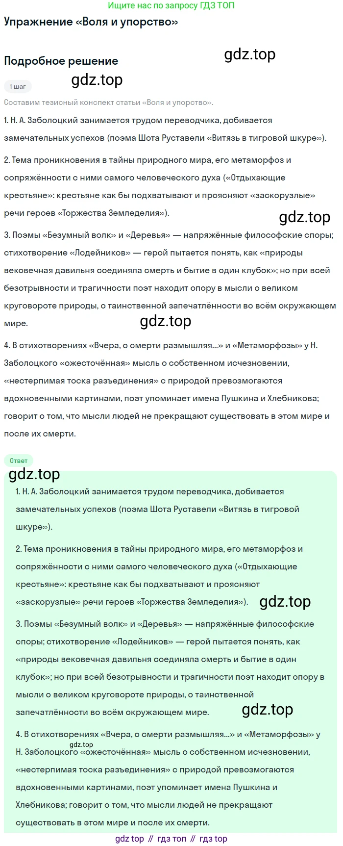 Литература, 11 класс Учебник, авторы: Михайлов Олег Николаевич, Шайтанов Игорь Олегович, Чалмаев Виктор Андреевич, Смирнова Людмила Алексеевна, Турков Андрей Михайлович, Журавлев Виктор Петрович, Марченко Алла Максимовна, Михайлов Александр Алексеевич, Белая Галина Анреевна, Свердлов Михаил Игоревич, издательство Просвещение, Москва, 2019, бирюзового цвета, Часть 2, страница 180, Решение
