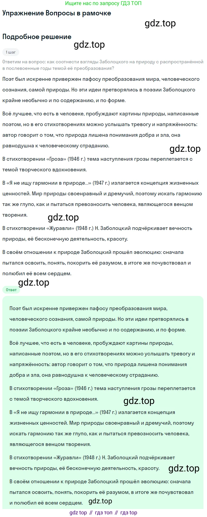 Литература, 11 класс Учебник, авторы: Михайлов Олег Николаевич, Шайтанов Игорь Олегович, Чалмаев Виктор Андреевич, Смирнова Людмила Алексеевна, Турков Андрей Михайлович, Журавлев Виктор Петрович, Марченко Алла Максимовна, Михайлов Александр Алексеевич, Белая Галина Анреевна, Свердлов Михаил Игоревич, издательство Просвещение, Москва, 2019, бирюзового цвета, Часть 2, страница 180, Решение