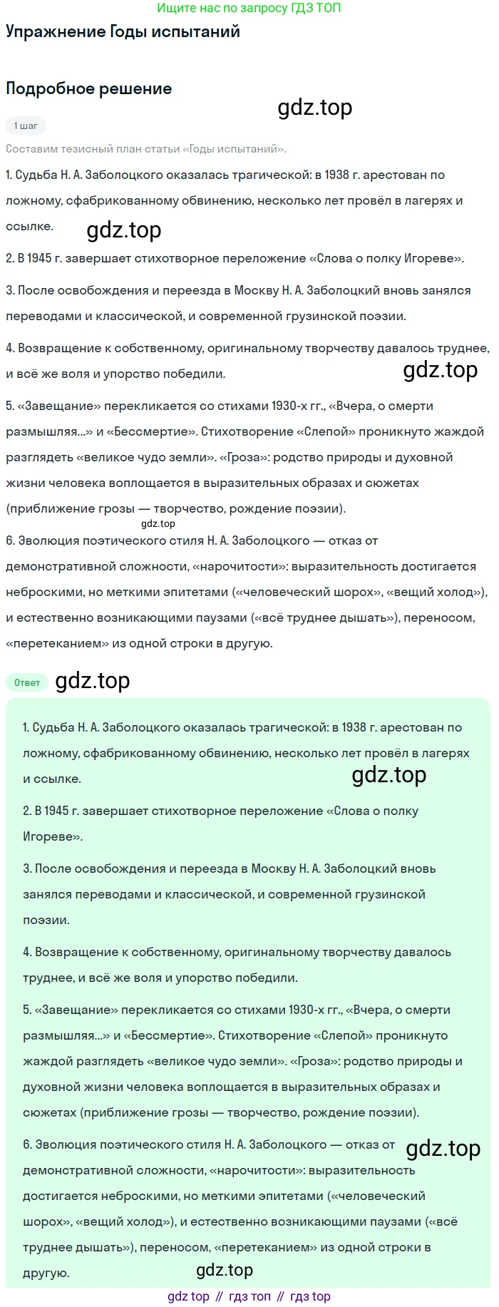 Литература, 11 класс Учебник, авторы: Михайлов Олег Николаевич, Шайтанов Игорь Олегович, Чалмаев Виктор Андреевич, Смирнова Людмила Алексеевна, Турков Андрей Михайлович, Журавлев Виктор Петрович, Марченко Алла Максимовна, Михайлов Александр Алексеевич, Белая Галина Анреевна, Свердлов Михаил Игоревич, издательство Просвещение, Москва, 2019, бирюзового цвета, Часть 2, страница 181, Решение