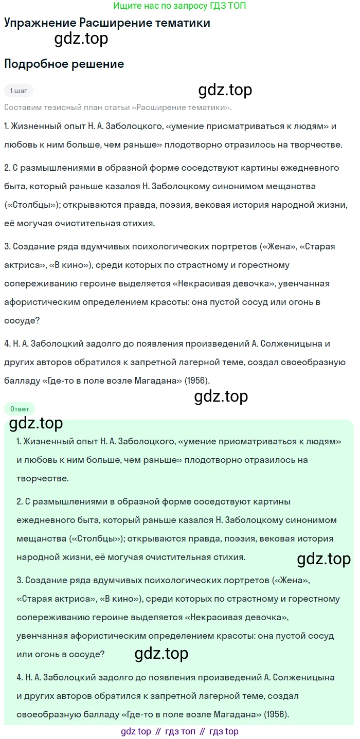 Литература, 11 класс Учебник, авторы: Михайлов Олег Николаевич, Шайтанов Игорь Олегович, Чалмаев Виктор Андреевич, Смирнова Людмила Алексеевна, Турков Андрей Михайлович, Журавлев Виктор Петрович, Марченко Алла Максимовна, Михайлов Александр Алексеевич, Белая Галина Анреевна, Свердлов Михаил Игоревич, издательство Просвещение, Москва, 2019, бирюзового цвета, Часть 2, страница 182, Решение