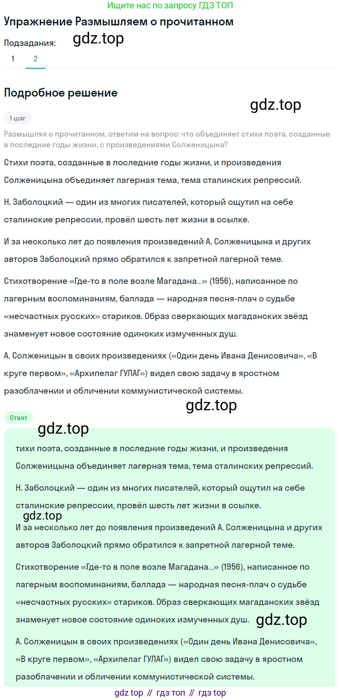 Литература, 11 класс Учебник, авторы: Михайлов Олег Николаевич, Шайтанов Игорь Олегович, Чалмаев Виктор Андреевич, Смирнова Людмила Алексеевна, Турков Андрей Михайлович, Журавлев Виктор Петрович, Марченко Алла Максимовна, Михайлов Александр Алексеевич, Белая Галина Анреевна, Свердлов Михаил Игоревич, издательство Просвещение, Москва, 2019, бирюзового цвета, Часть 2, страница 185, номер 2, Решение