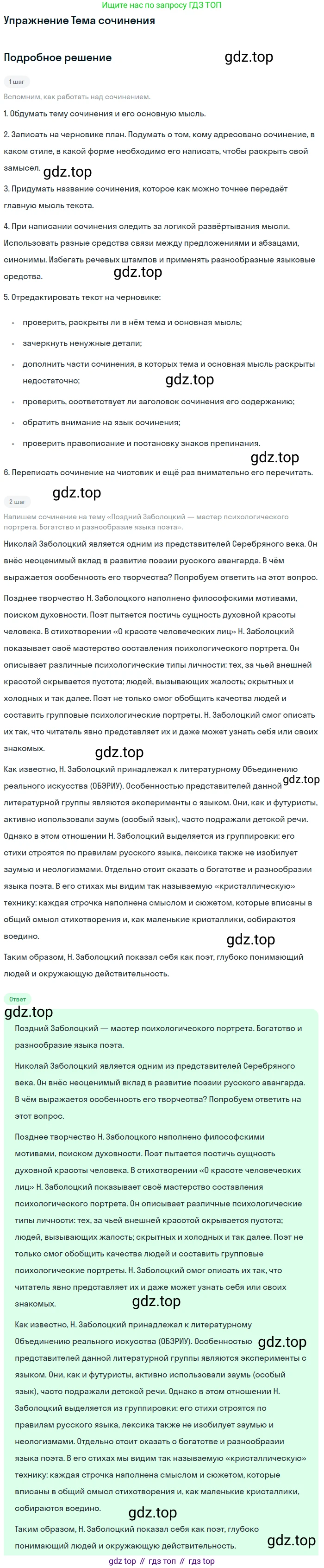 Литература, 11 класс Учебник, авторы: Михайлов Олег Николаевич, Шайтанов Игорь Олегович, Чалмаев Виктор Андреевич, Смирнова Людмила Алексеевна, Турков Андрей Михайлович, Журавлев Виктор Петрович, Марченко Алла Максимовна, Михайлов Александр Алексеевич, Белая Галина Анреевна, Свердлов Михаил Игоревич, издательство Просвещение, Москва, 2019, бирюзового цвета, Часть 2, страница 185, номер 1, Решение