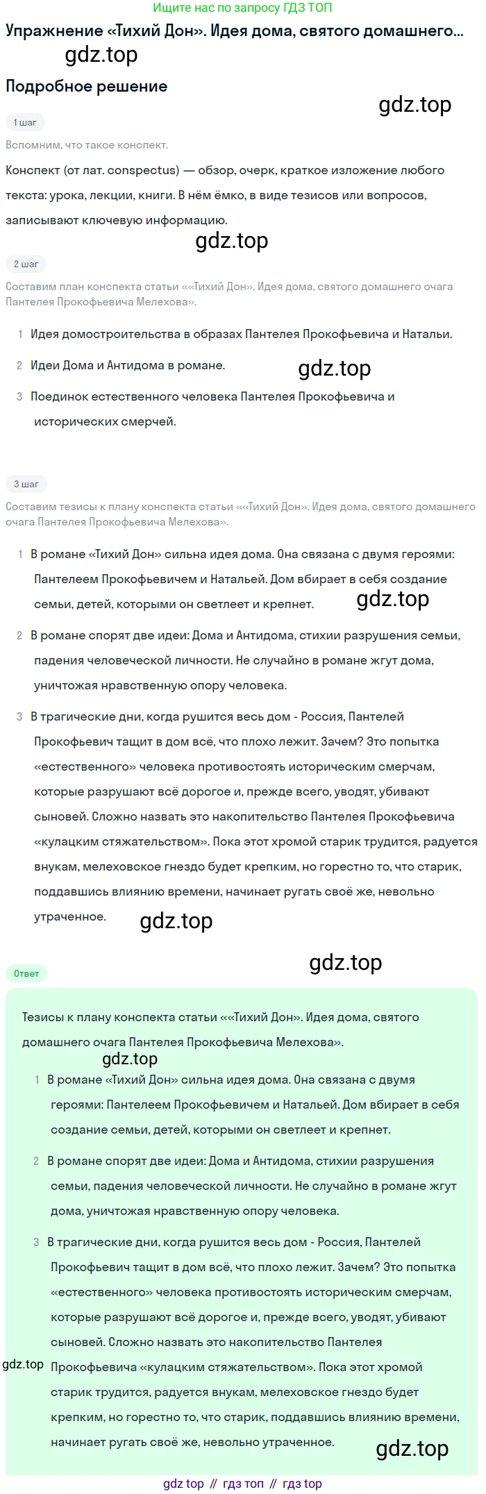 Литература, 11 класс Учебник, авторы: Михайлов Олег Николаевич, Шайтанов Игорь Олегович, Чалмаев Виктор Андреевич, Смирнова Людмила Алексеевна, Турков Андрей Михайлович, Журавлев Виктор Петрович, Марченко Алла Максимовна, Михайлов Александр Алексеевич, Белая Галина Анреевна, Свердлов Михаил Игоревич, издательство Просвещение, Москва, 2019, бирюзового цвета, Часть 2, страница 203, Решение