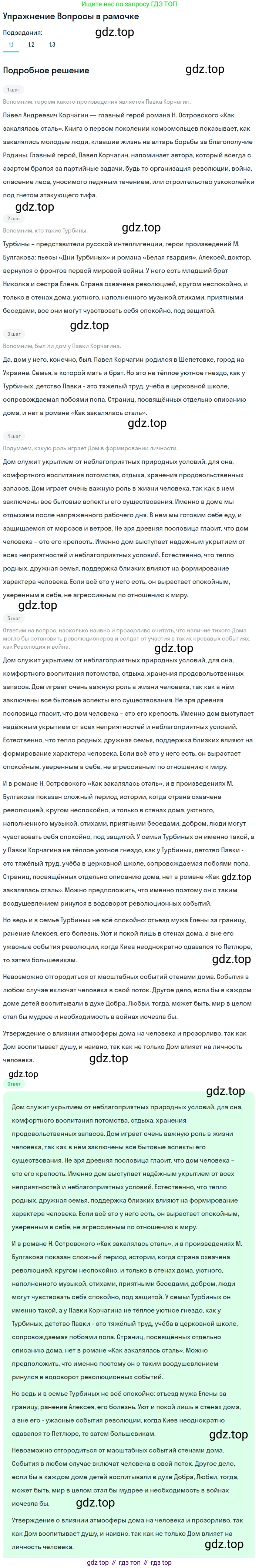 Литература, 11 класс Учебник, авторы: Михайлов Олег Николаевич, Шайтанов Игорь Олегович, Чалмаев Виктор Андреевич, Смирнова Людмила Алексеевна, Турков Андрей Михайлович, Журавлев Виктор Петрович, Марченко Алла Максимовна, Михайлов Александр Алексеевич, Белая Галина Анреевна, Свердлов Михаил Игоревич, издательство Просвещение, Москва, 2019, бирюзового цвета, Часть 2, страница 204, Решение