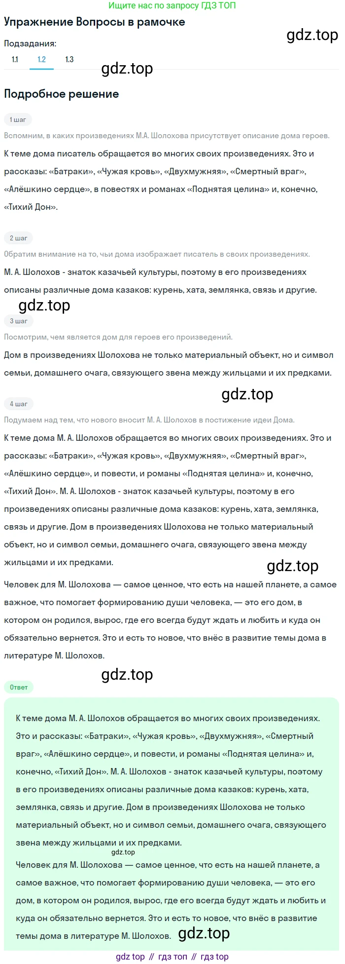 Литература, 11 класс Учебник, авторы: Михайлов Олег Николаевич, Шайтанов Игорь Олегович, Чалмаев Виктор Андреевич, Смирнова Людмила Алексеевна, Турков Андрей Михайлович, Журавлев Виктор Петрович, Марченко Алла Максимовна, Михайлов Александр Алексеевич, Белая Галина Анреевна, Свердлов Михаил Игоревич, издательство Просвещение, Москва, 2019, бирюзового цвета, Часть 2, страница 204, Решение (продолжение 2)