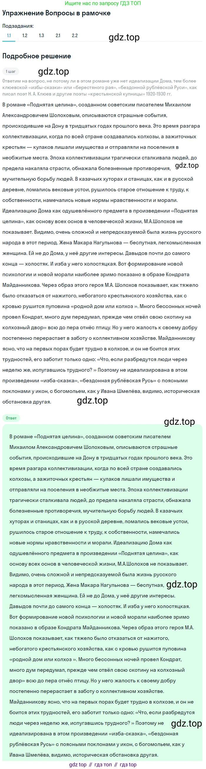 Литература, 11 класс Учебник, авторы: Михайлов Олег Николаевич, Шайтанов Игорь Олегович, Чалмаев Виктор Андреевич, Смирнова Людмила Алексеевна, Турков Андрей Михайлович, Журавлев Виктор Петрович, Марченко Алла Максимовна, Михайлов Александр Алексеевич, Белая Галина Анреевна, Свердлов Михаил Игоревич, издательство Просвещение, Москва, 2019, бирюзового цвета, Часть 2, страница 213, Решение
