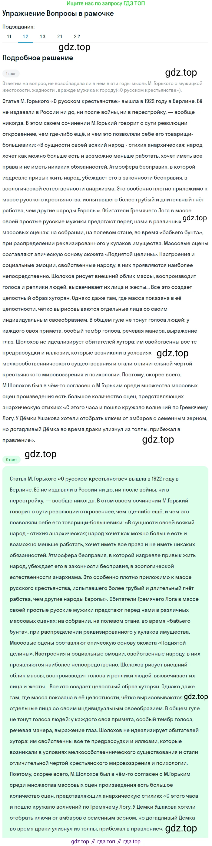 Литература, 11 класс Учебник, авторы: Михайлов Олег Николаевич, Шайтанов Игорь Олегович, Чалмаев Виктор Андреевич, Смирнова Людмила Алексеевна, Турков Андрей Михайлович, Журавлев Виктор Петрович, Марченко Алла Максимовна, Михайлов Александр Алексеевич, Белая Галина Анреевна, Свердлов Михаил Игоревич, издательство Просвещение, Москва, 2019, бирюзового цвета, Часть 2, страница 213, Решение (продолжение 2)