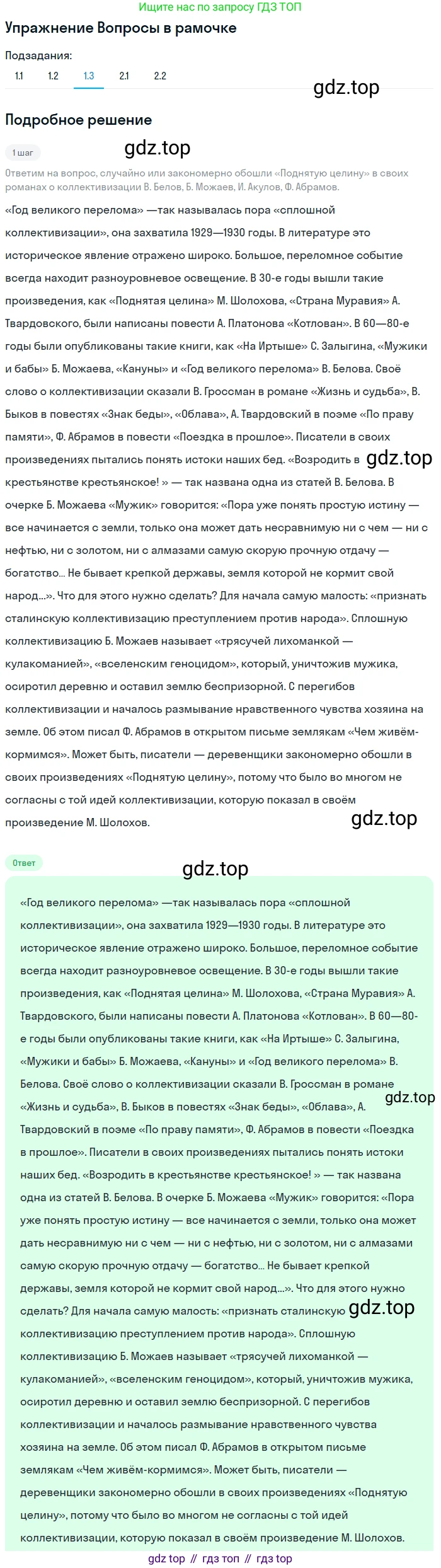 Литература, 11 класс Учебник, авторы: Михайлов Олег Николаевич, Шайтанов Игорь Олегович, Чалмаев Виктор Андреевич, Смирнова Людмила Алексеевна, Турков Андрей Михайлович, Журавлев Виктор Петрович, Марченко Алла Максимовна, Михайлов Александр Алексеевич, Белая Галина Анреевна, Свердлов Михаил Игоревич, издательство Просвещение, Москва, 2019, бирюзового цвета, Часть 2, страница 213, Решение (продолжение 3)