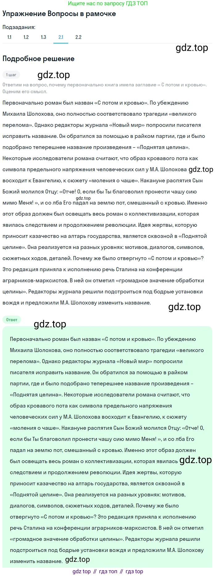 Литература, 11 класс Учебник, авторы: Михайлов Олег Николаевич, Шайтанов Игорь Олегович, Чалмаев Виктор Андреевич, Смирнова Людмила Алексеевна, Турков Андрей Михайлович, Журавлев Виктор Петрович, Марченко Алла Максимовна, Михайлов Александр Алексеевич, Белая Галина Анреевна, Свердлов Михаил Игоревич, издательство Просвещение, Москва, 2019, бирюзового цвета, Часть 2, страница 213, Решение (продолжение 4)