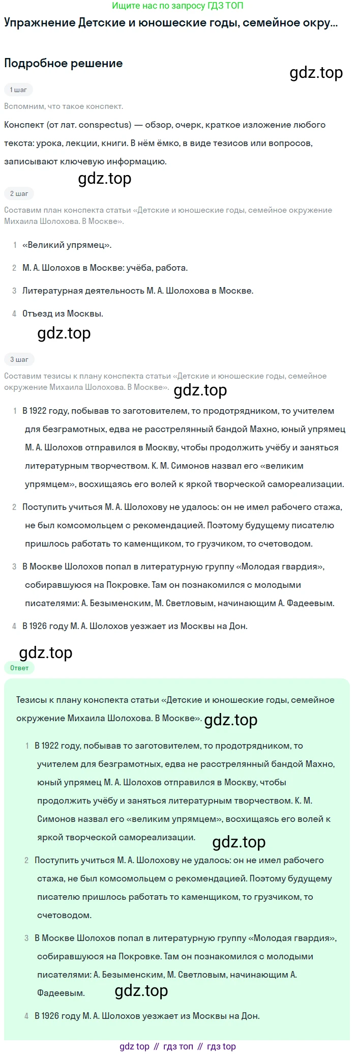 Литература, 11 класс Учебник, авторы: Михайлов Олег Николаевич, Шайтанов Игорь Олегович, Чалмаев Виктор Андреевич, Смирнова Людмила Алексеевна, Турков Андрей Михайлович, Журавлев Виктор Петрович, Марченко Алла Максимовна, Михайлов Александр Алексеевич, Белая Галина Анреевна, Свердлов Михаил Игоревич, издательство Просвещение, Москва, 2019, бирюзового цвета, Часть 2, страница 188, Решение