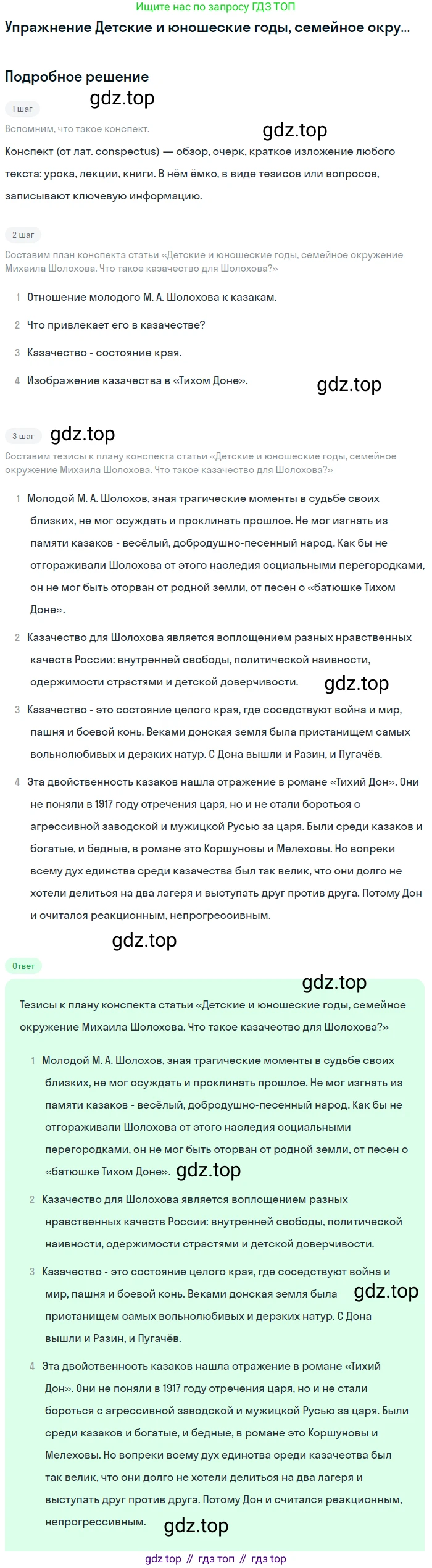 Литература, 11 класс Учебник, авторы: Михайлов Олег Николаевич, Шайтанов Игорь Олегович, Чалмаев Виктор Андреевич, Смирнова Людмила Алексеевна, Турков Андрей Михайлович, Журавлев Виктор Петрович, Марченко Алла Максимовна, Михайлов Александр Алексеевич, Белая Галина Анреевна, Свердлов Михаил Игоревич, издательство Просвещение, Москва, 2019, бирюзового цвета, Часть 2, страница 190, Решение