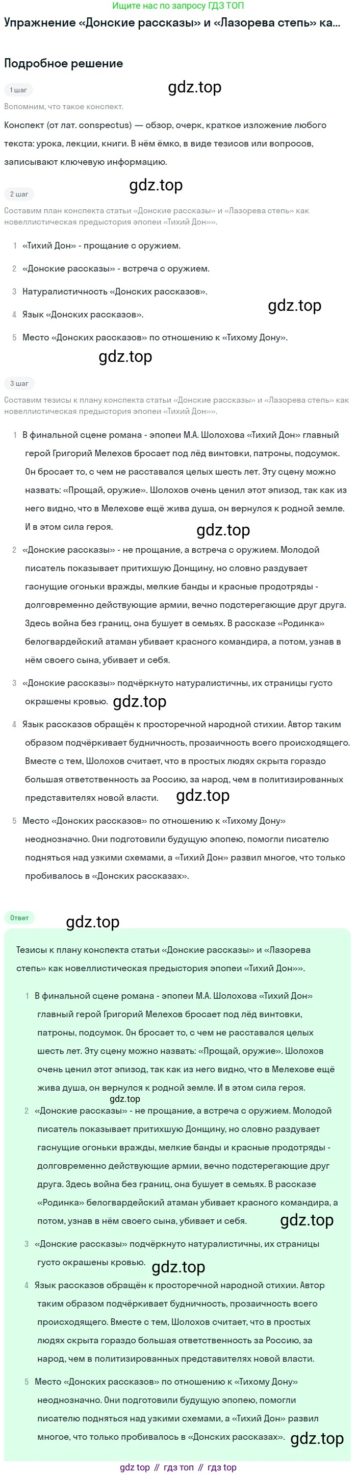 Литература, 11 класс Учебник, авторы: Михайлов Олег Николаевич, Шайтанов Игорь Олегович, Чалмаев Виктор Андреевич, Смирнова Людмила Алексеевна, Турков Андрей Михайлович, Журавлев Виктор Петрович, Марченко Алла Максимовна, Михайлов Александр Алексеевич, Белая Галина Анреевна, Свердлов Михаил Игоревич, издательство Просвещение, Москва, 2019, бирюзового цвета, Часть 2, страница 193, Решение