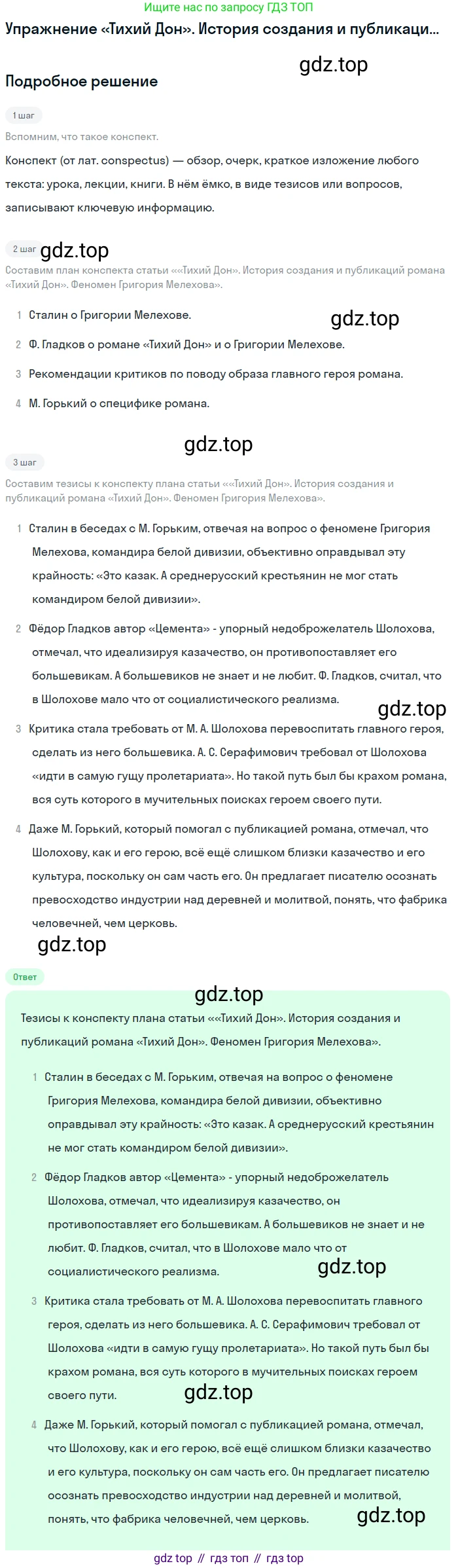 Литература, 11 класс Учебник, авторы: Михайлов Олег Николаевич, Шайтанов Игорь Олегович, Чалмаев Виктор Андреевич, Смирнова Людмила Алексеевна, Турков Андрей Михайлович, Журавлев Виктор Петрович, Марченко Алла Максимовна, Михайлов Александр Алексеевич, Белая Галина Анреевна, Свердлов Михаил Игоревич, издательство Просвещение, Москва, 2019, бирюзового цвета, Часть 2, страница 197, Решение