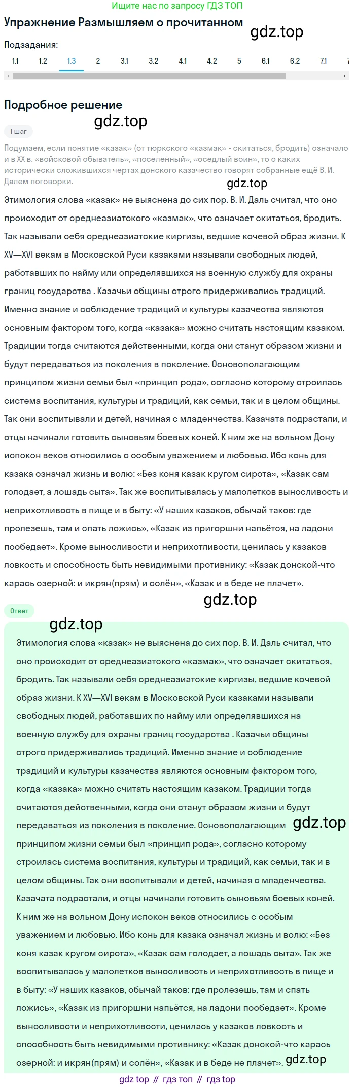 Литература, 11 класс Учебник, авторы: Михайлов Олег Николаевич, Шайтанов Игорь Олегович, Чалмаев Виктор Андреевич, Смирнова Людмила Алексеевна, Турков Андрей Михайлович, Журавлев Виктор Петрович, Марченко Алла Максимовна, Михайлов Александр Алексеевич, Белая Галина Анреевна, Свердлов Михаил Игоревич, издательство Просвещение, Москва, 2019, бирюзового цвета, Часть 2, страница 214, номер 1, Решение (продолжение 3)