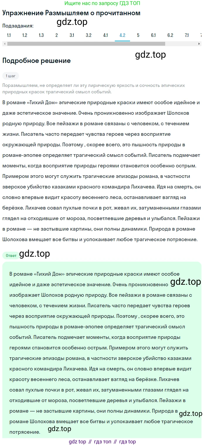 Литература, 11 класс Учебник, авторы: Михайлов Олег Николаевич, Шайтанов Игорь Олегович, Чалмаев Виктор Андреевич, Смирнова Людмила Алексеевна, Турков Андрей Михайлович, Журавлев Виктор Петрович, Марченко Алла Максимовна, Михайлов Александр Алексеевич, Белая Галина Анреевна, Свердлов Михаил Игоревич, издательство Просвещение, Москва, 2019, бирюзового цвета, Часть 2, страница 215, номер 4, Решение (продолжение 2)