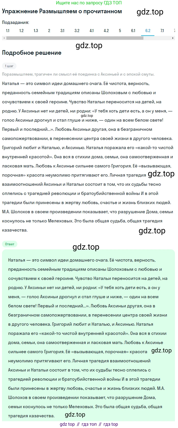 Литература, 11 класс Учебник, авторы: Михайлов Олег Николаевич, Шайтанов Игорь Олегович, Чалмаев Виктор Андреевич, Смирнова Людмила Алексеевна, Турков Андрей Михайлович, Журавлев Виктор Петрович, Марченко Алла Максимовна, Михайлов Александр Алексеевич, Белая Галина Анреевна, Свердлов Михаил Игоревич, издательство Просвещение, Москва, 2019, бирюзового цвета, Часть 2, страница 215, номер 6, Решение (продолжение 2)