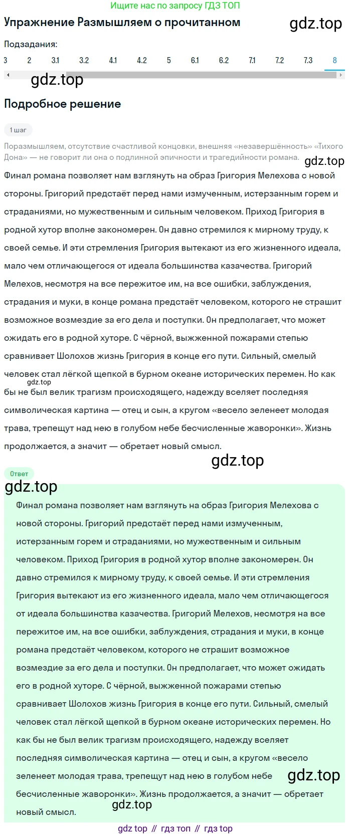 Литература, 11 класс Учебник, авторы: Михайлов Олег Николаевич, Шайтанов Игорь Олегович, Чалмаев Виктор Андреевич, Смирнова Людмила Алексеевна, Турков Андрей Михайлович, Журавлев Виктор Петрович, Марченко Алла Максимовна, Михайлов Александр Алексеевич, Белая Галина Анреевна, Свердлов Михаил Игоревич, издательство Просвещение, Москва, 2019, бирюзового цвета, Часть 2, страница 215, номер 8, Решение