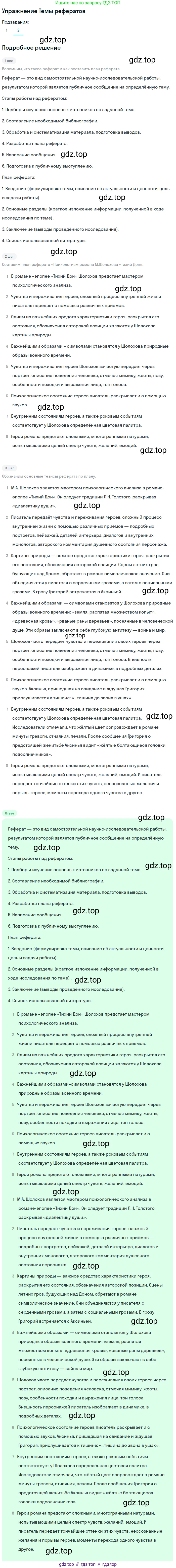 Литература, 11 класс Учебник, авторы: Михайлов Олег Николаевич, Шайтанов Игорь Олегович, Чалмаев Виктор Андреевич, Смирнова Людмила Алексеевна, Турков Андрей Михайлович, Журавлев Виктор Петрович, Марченко Алла Максимовна, Михайлов Александр Алексеевич, Белая Галина Анреевна, Свердлов Михаил Игоревич, издательство Просвещение, Москва, 2019, бирюзового цвета, Часть 2, страница 215, номер 2, Решение