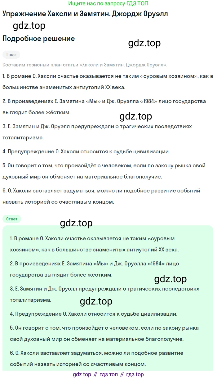 Литература, 11 класс Учебник, авторы: Михайлов Олег Николаевич, Шайтанов Игорь Олегович, Чалмаев Виктор Андреевич, Смирнова Людмила Алексеевна, Турков Андрей Михайлович, Журавлев Виктор Петрович, Марченко Алла Максимовна, Михайлов Александр Алексеевич, Белая Галина Анреевна, Свердлов Михаил Игоревич, издательство Просвещение, Москва, 2019, бирюзового цвета, Часть 2, страница 218, Решение