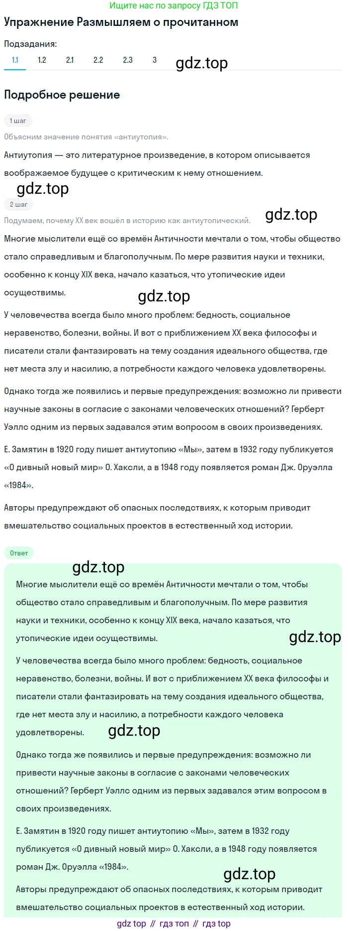 Литература, 11 класс Учебник, авторы: Михайлов Олег Николаевич, Шайтанов Игорь Олегович, Чалмаев Виктор Андреевич, Смирнова Людмила Алексеевна, Турков Андрей Михайлович, Журавлев Виктор Петрович, Марченко Алла Максимовна, Михайлов Александр Алексеевич, Белая Галина Анреевна, Свердлов Михаил Игоревич, издательство Просвещение, Москва, 2019, бирюзового цвета, Часть 2, страница 222, номер 1, Решение