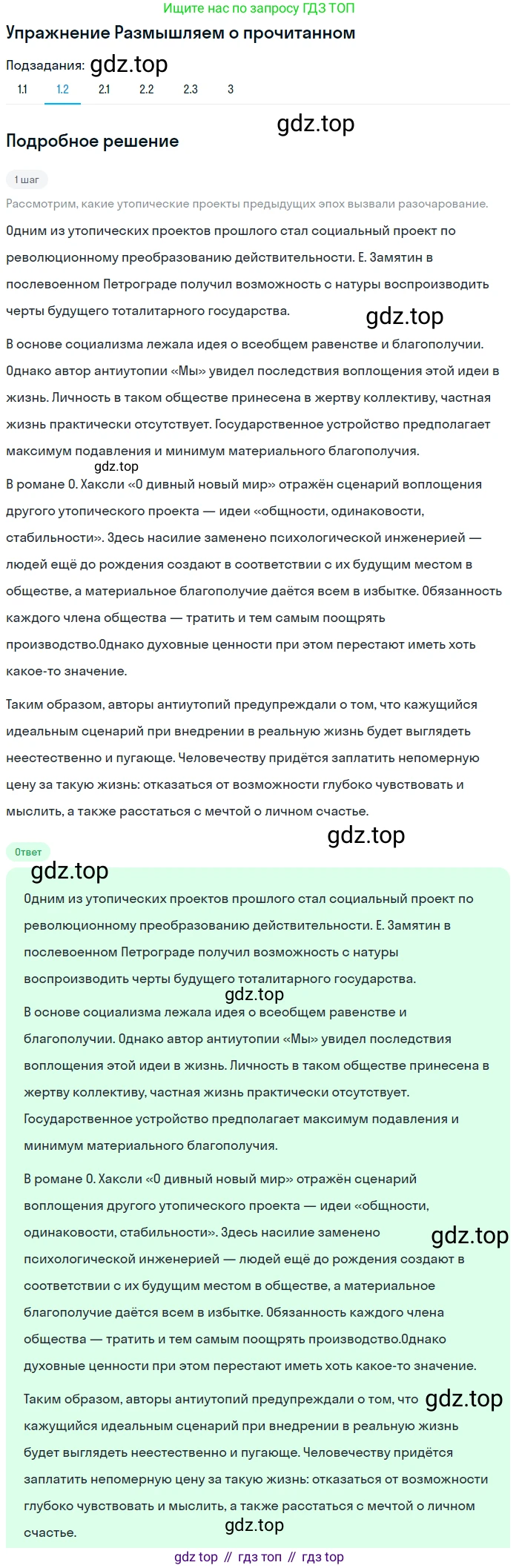 Литература, 11 класс Учебник, авторы: Михайлов Олег Николаевич, Шайтанов Игорь Олегович, Чалмаев Виктор Андреевич, Смирнова Людмила Алексеевна, Турков Андрей Михайлович, Журавлев Виктор Петрович, Марченко Алла Максимовна, Михайлов Александр Алексеевич, Белая Галина Анреевна, Свердлов Михаил Игоревич, издательство Просвещение, Москва, 2019, бирюзового цвета, Часть 2, страница 222, номер 1, Решение (продолжение 2)