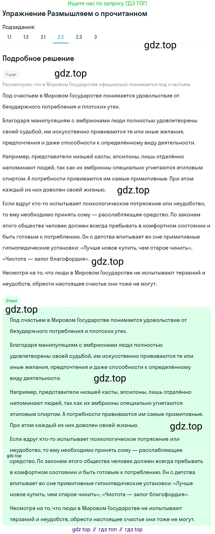 Литература, 11 класс Учебник, авторы: Михайлов Олег Николаевич, Шайтанов Игорь Олегович, Чалмаев Виктор Андреевич, Смирнова Людмила Алексеевна, Турков Андрей Михайлович, Журавлев Виктор Петрович, Марченко Алла Максимовна, Михайлов Александр Алексеевич, Белая Галина Анреевна, Свердлов Михаил Игоревич, издательство Просвещение, Москва, 2019, бирюзового цвета, Часть 2, страница 222, номер 2, Решение (продолжение 2)