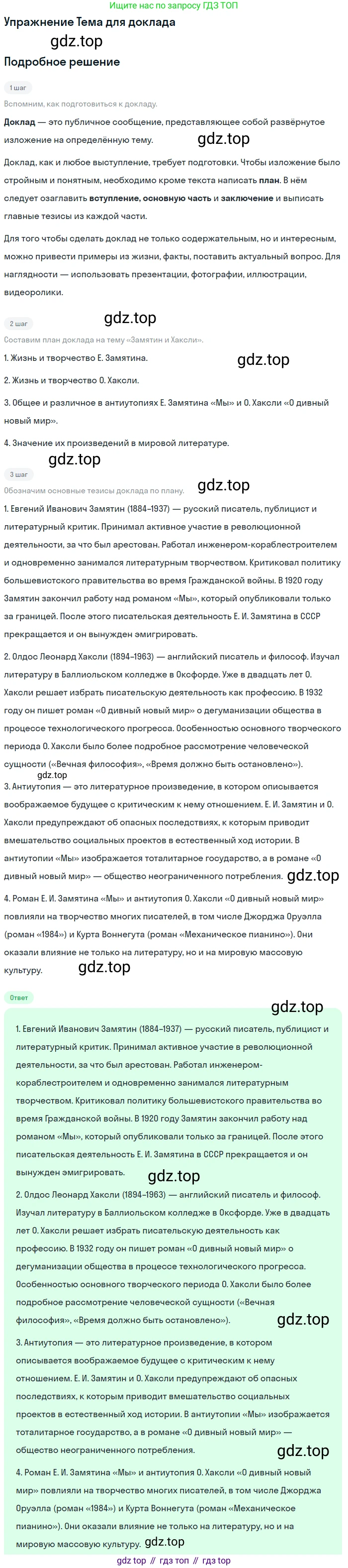 Литература, 11 класс Учебник, авторы: Михайлов Олег Николаевич, Шайтанов Игорь Олегович, Чалмаев Виктор Андреевич, Смирнова Людмила Алексеевна, Турков Андрей Михайлович, Журавлев Виктор Петрович, Марченко Алла Максимовна, Михайлов Александр Алексеевич, Белая Галина Анреевна, Свердлов Михаил Игоревич, издательство Просвещение, Москва, 2019, бирюзового цвета, Часть 2, страница 222, номер 1, Решение