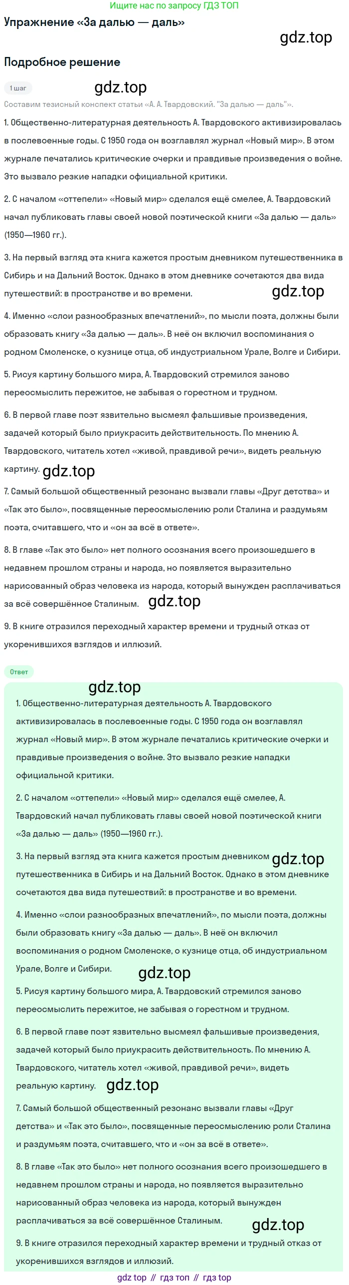 Литература, 11 класс Учебник, авторы: Михайлов Олег Николаевич, Шайтанов Игорь Олегович, Чалмаев Виктор Андреевич, Смирнова Людмила Алексеевна, Турков Андрей Михайлович, Журавлев Виктор Петрович, Марченко Алла Максимовна, Михайлов Александр Алексеевич, Белая Галина Анреевна, Свердлов Михаил Игоревич, издательство Просвещение, Москва, 2019, бирюзового цвета, Часть 2, страница 237, Решение