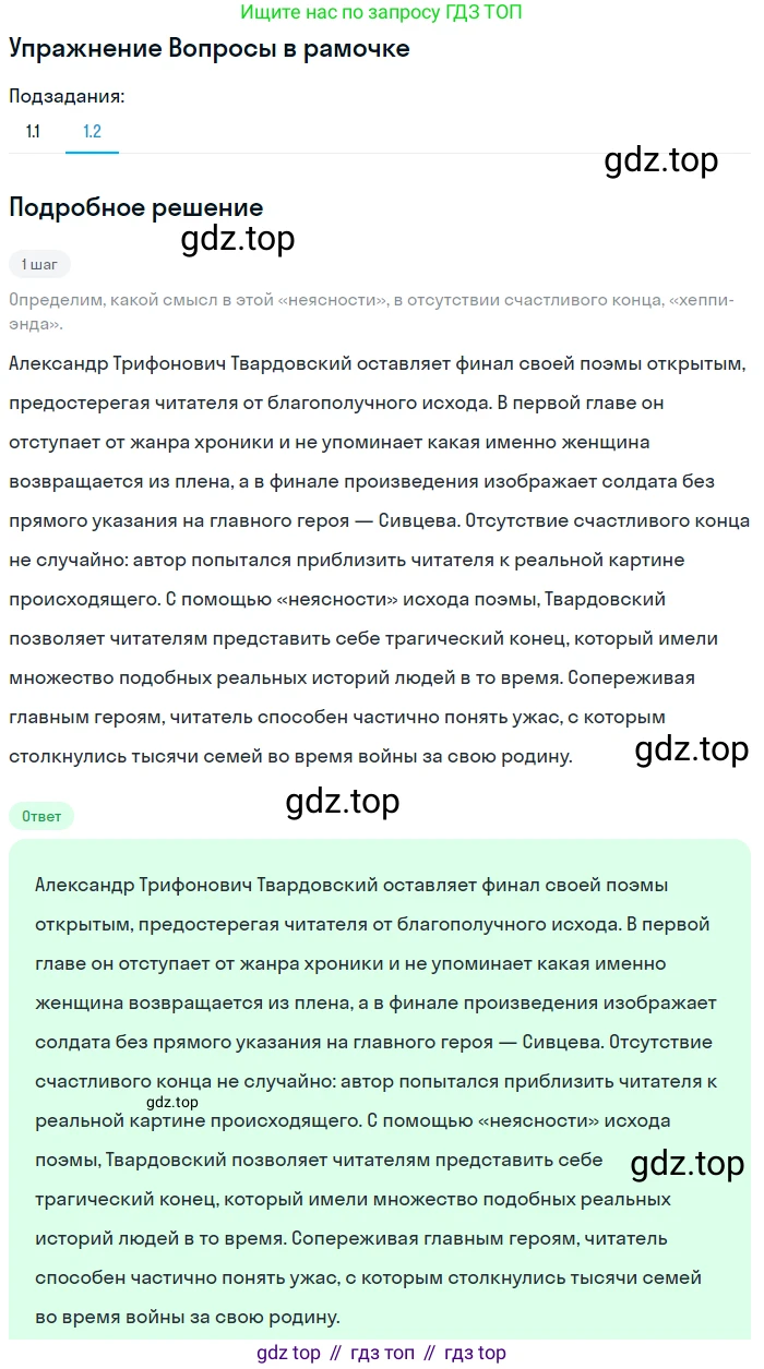 Литература, 11 класс Учебник, авторы: Михайлов Олег Николаевич, Шайтанов Игорь Олегович, Чалмаев Виктор Андреевич, Смирнова Людмила Алексеевна, Турков Андрей Михайлович, Журавлев Виктор Петрович, Марченко Алла Максимовна, Михайлов Александр Алексеевич, Белая Галина Анреевна, Свердлов Михаил Игоревич, издательство Просвещение, Москва, 2019, бирюзового цвета, Часть 2, страница 237, Решение (продолжение 2)