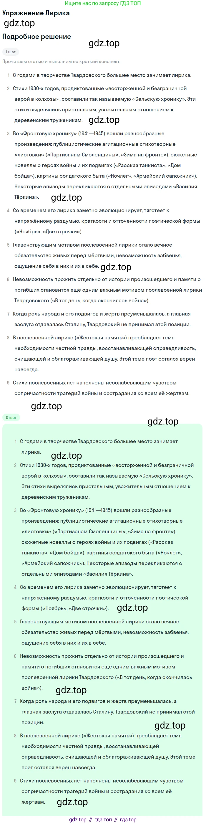 Литература, 11 класс Учебник, авторы: Михайлов Олег Николаевич, Шайтанов Игорь Олегович, Чалмаев Виктор Андреевич, Смирнова Людмила Алексеевна, Турков Андрей Михайлович, Журавлев Виктор Петрович, Марченко Алла Максимовна, Михайлов Александр Алексеевич, Белая Галина Анреевна, Свердлов Михаил Игоревич, издательство Просвещение, Москва, 2019, бирюзового цвета, Часть 2, страница 241, Решение