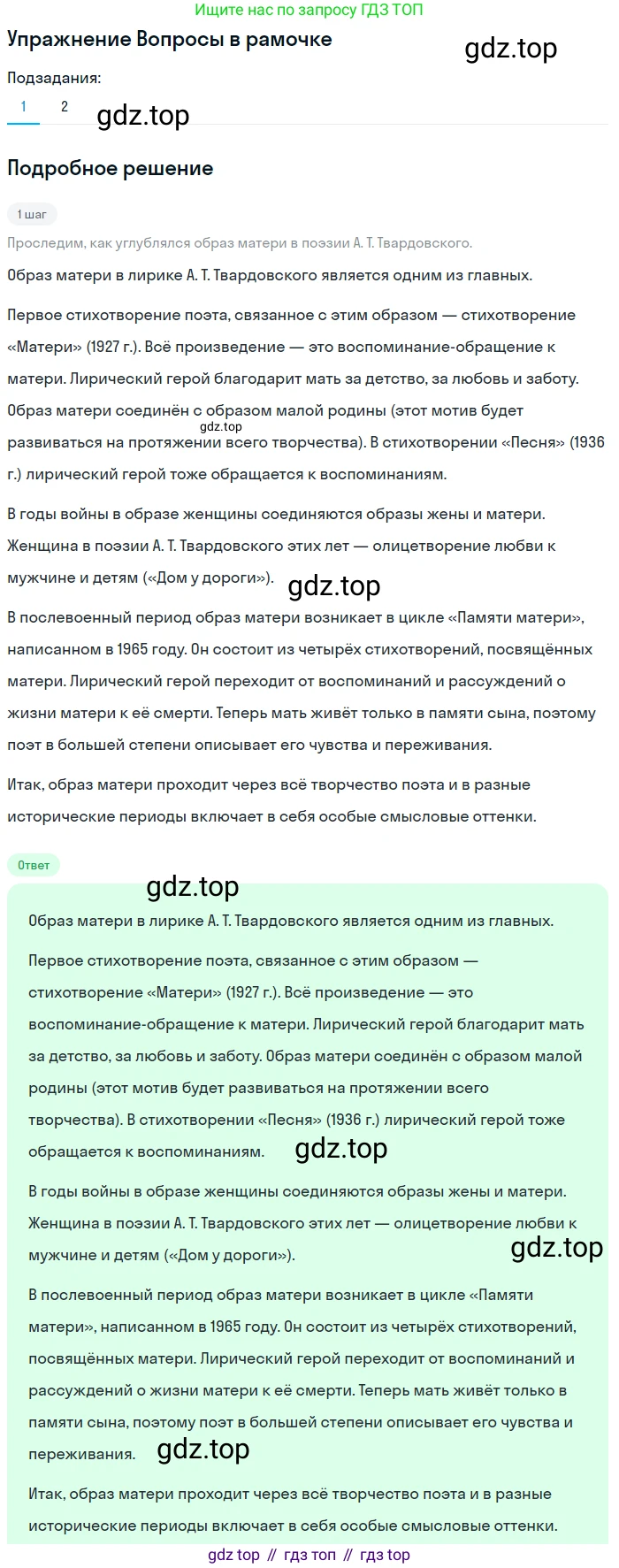 Литература, 11 класс Учебник, авторы: Михайлов Олег Николаевич, Шайтанов Игорь Олегович, Чалмаев Виктор Андреевич, Смирнова Людмила Алексеевна, Турков Андрей Михайлович, Журавлев Виктор Петрович, Марченко Алла Максимовна, Михайлов Александр Алексеевич, Белая Галина Анреевна, Свердлов Михаил Игоревич, издательство Просвещение, Москва, 2019, бирюзового цвета, Часть 2, страница 244, Решение