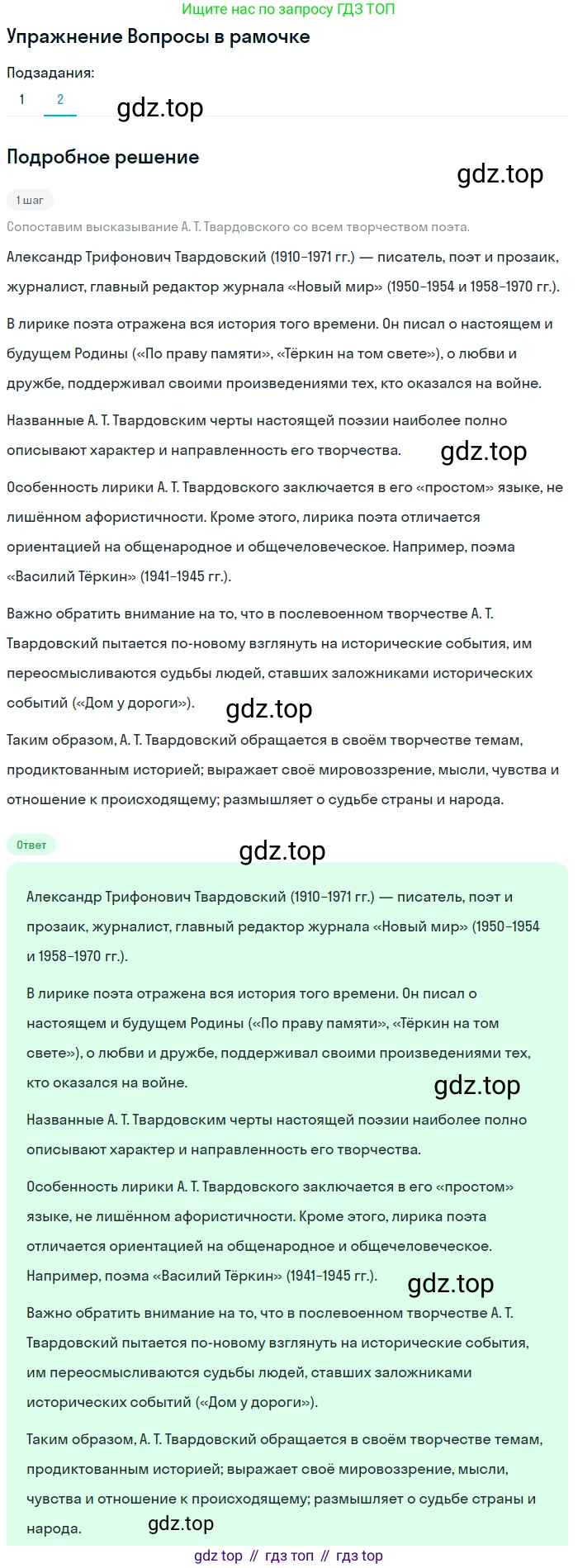 Литература, 11 класс Учебник, авторы: Михайлов Олег Николаевич, Шайтанов Игорь Олегович, Чалмаев Виктор Андреевич, Смирнова Людмила Алексеевна, Турков Андрей Михайлович, Журавлев Виктор Петрович, Марченко Алла Максимовна, Михайлов Александр Алексеевич, Белая Галина Анреевна, Свердлов Михаил Игоревич, издательство Просвещение, Москва, 2019, бирюзового цвета, Часть 2, страница 247, Решение (продолжение 2)