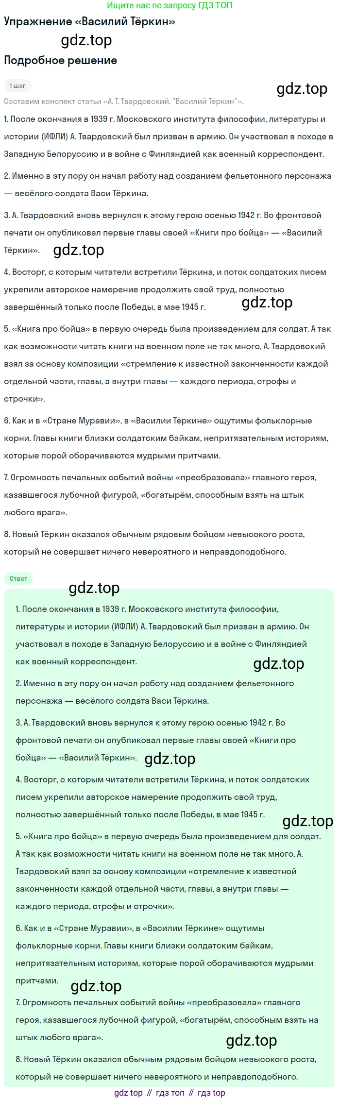 Литература, 11 класс Учебник, авторы: Михайлов Олег Николаевич, Шайтанов Игорь Олегович, Чалмаев Виктор Андреевич, Смирнова Людмила Алексеевна, Турков Андрей Михайлович, Журавлев Виктор Петрович, Марченко Алла Максимовна, Михайлов Александр Алексеевич, Белая Галина Анреевна, Свердлов Михаил Игоревич, издательство Просвещение, Москва, 2019, бирюзового цвета, Часть 2, страница 226, Решение