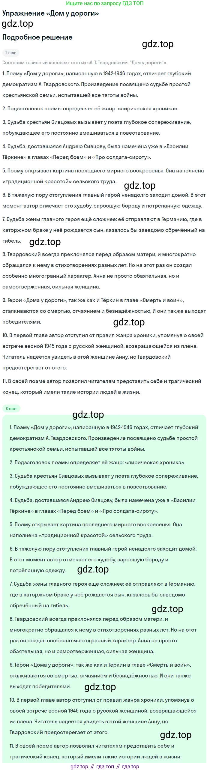 Литература, 11 класс Учебник, авторы: Михайлов Олег Николаевич, Шайтанов Игорь Олегович, Чалмаев Виктор Андреевич, Смирнова Людмила Алексеевна, Турков Андрей Михайлович, Журавлев Виктор Петрович, Марченко Алла Максимовна, Михайлов Александр Алексеевич, Белая Галина Анреевна, Свердлов Михаил Игоревич, издательство Просвещение, Москва, 2019, бирюзового цвета, Часть 2, страница 235, Решение