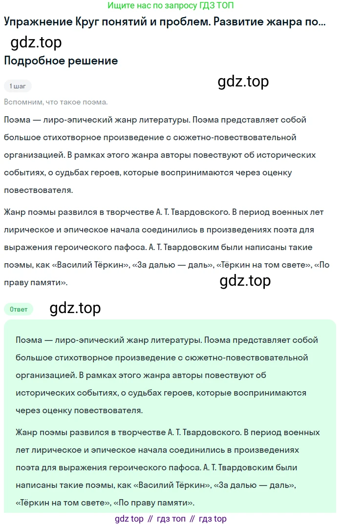 Литература, 11 класс Учебник, авторы: Михайлов Олег Николаевич, Шайтанов Игорь Олегович, Чалмаев Виктор Андреевич, Смирнова Людмила Алексеевна, Турков Андрей Михайлович, Журавлев Виктор Петрович, Марченко Алла Максимовна, Михайлов Александр Алексеевич, Белая Галина Анреевна, Свердлов Михаил Игоревич, издательство Просвещение, Москва, 2019, бирюзового цвета, Часть 2, страница 248, Решение