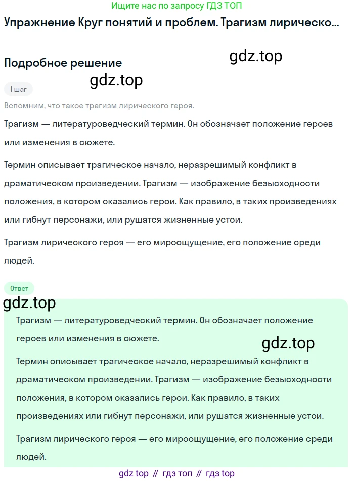 Литература, 11 класс Учебник, авторы: Михайлов Олег Николаевич, Шайтанов Игорь Олегович, Чалмаев Виктор Андреевич, Смирнова Людмила Алексеевна, Турков Андрей Михайлович, Журавлев Виктор Петрович, Марченко Алла Максимовна, Михайлов Александр Алексеевич, Белая Галина Анреевна, Свердлов Михаил Игоревич, издательство Просвещение, Москва, 2019, бирюзового цвета, Часть 2, страница 248, Решение