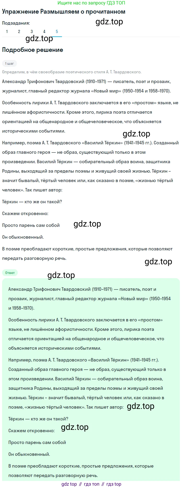 Литература, 11 класс Учебник, авторы: Михайлов Олег Николаевич, Шайтанов Игорь Олегович, Чалмаев Виктор Андреевич, Смирнова Людмила Алексеевна, Турков Андрей Михайлович, Журавлев Виктор Петрович, Марченко Алла Максимовна, Михайлов Александр Алексеевич, Белая Галина Анреевна, Свердлов Михаил Игоревич, издательство Просвещение, Москва, 2019, бирюзового цвета, Часть 2, страница 248, номер 5, Решение