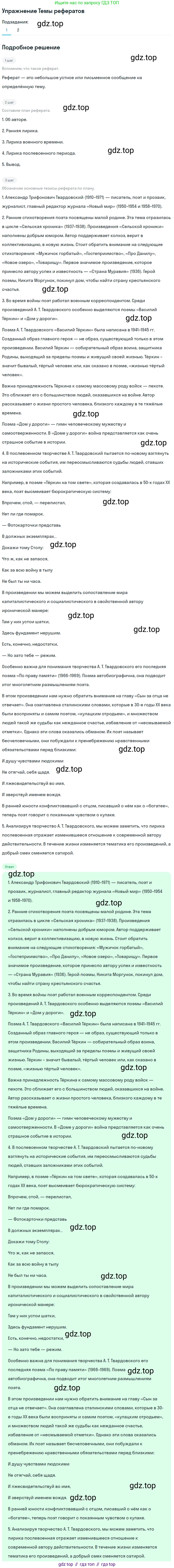 Литература, 11 класс Учебник, авторы: Михайлов Олег Николаевич, Шайтанов Игорь Олегович, Чалмаев Виктор Андреевич, Смирнова Людмила Алексеевна, Турков Андрей Михайлович, Журавлев Виктор Петрович, Марченко Алла Максимовна, Михайлов Александр Алексеевич, Белая Галина Анреевна, Свердлов Михаил Игоревич, издательство Просвещение, Москва, 2019, бирюзового цвета, Часть 2, страница 248, номер 1, Решение