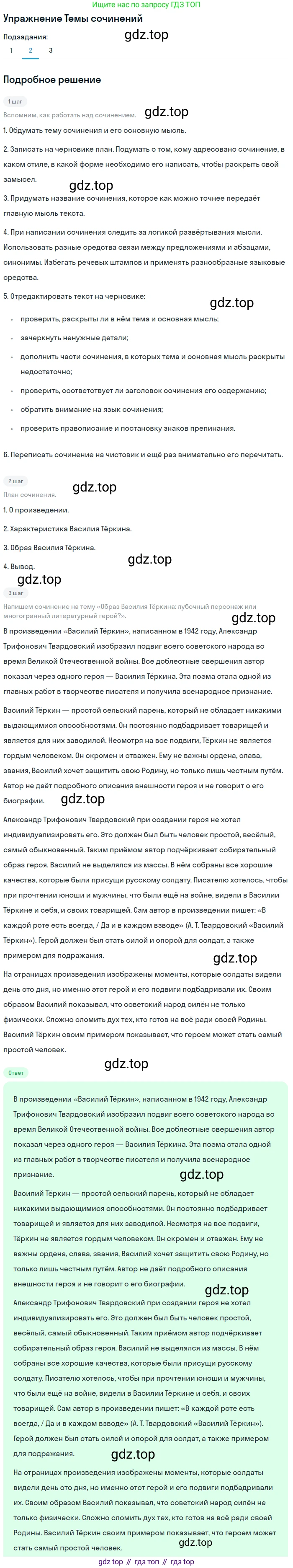 Литература, 11 класс Учебник, авторы: Михайлов Олег Николаевич, Шайтанов Игорь Олегович, Чалмаев Виктор Андреевич, Смирнова Людмила Алексеевна, Турков Андрей Михайлович, Журавлев Виктор Петрович, Марченко Алла Максимовна, Михайлов Александр Алексеевич, Белая Галина Анреевна, Свердлов Михаил Игоревич, издательство Просвещение, Москва, 2019, бирюзового цвета, Часть 2, страница 248, номер 2, Решение