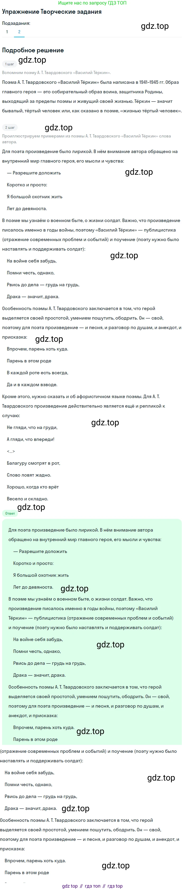 Литература, 11 класс Учебник, авторы: Михайлов Олег Николаевич, Шайтанов Игорь Олегович, Чалмаев Виктор Андреевич, Смирнова Людмила Алексеевна, Турков Андрей Михайлович, Журавлев Виктор Петрович, Марченко Алла Максимовна, Михайлов Александр Алексеевич, Белая Галина Анреевна, Свердлов Михаил Игоревич, издательство Просвещение, Москва, 2019, бирюзового цвета, Часть 2, страница 248, номер 2, Решение