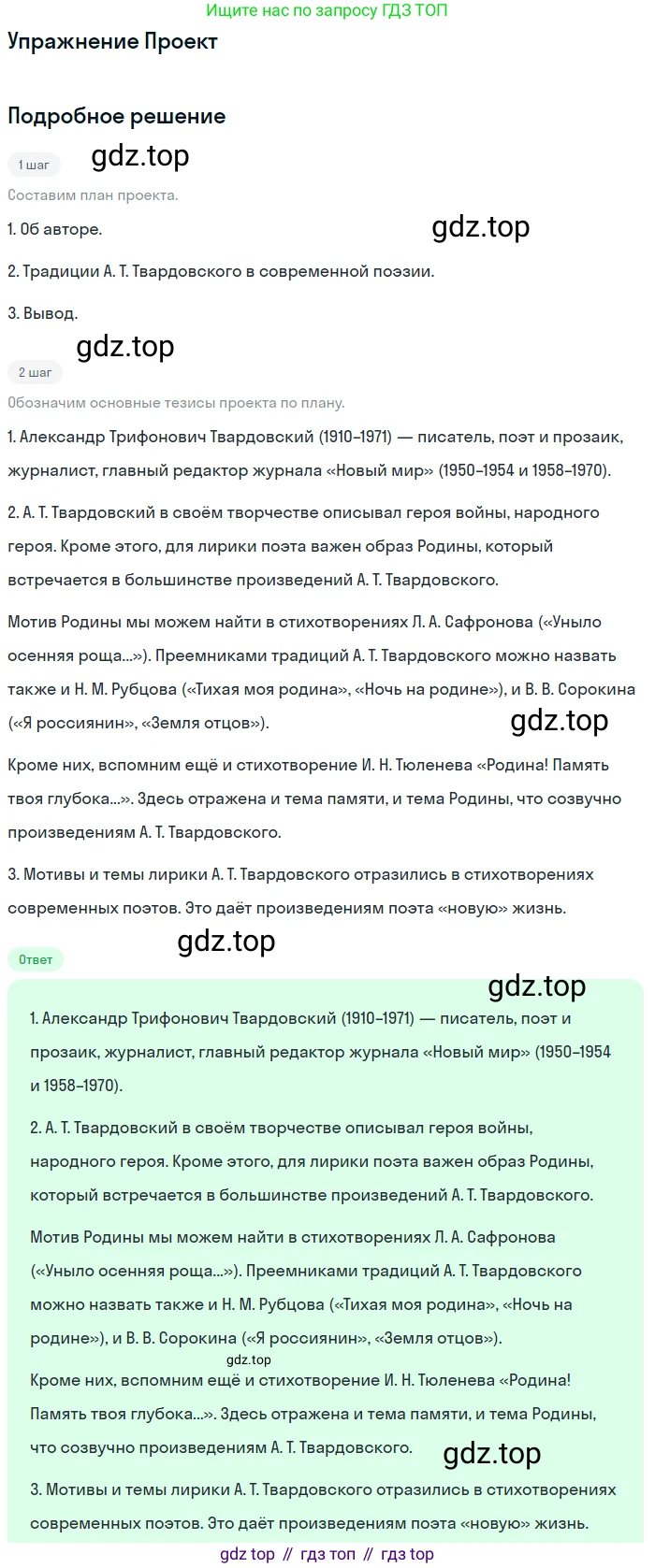 Литература, 11 класс Учебник, авторы: Михайлов Олег Николаевич, Шайтанов Игорь Олегович, Чалмаев Виктор Андреевич, Смирнова Людмила Алексеевна, Турков Андрей Михайлович, Журавлев Виктор Петрович, Марченко Алла Максимовна, Михайлов Александр Алексеевич, Белая Галина Анреевна, Свердлов Михаил Игоревич, издательство Просвещение, Москва, 2019, бирюзового цвета, Часть 2, страница 249, номер 1, Решение