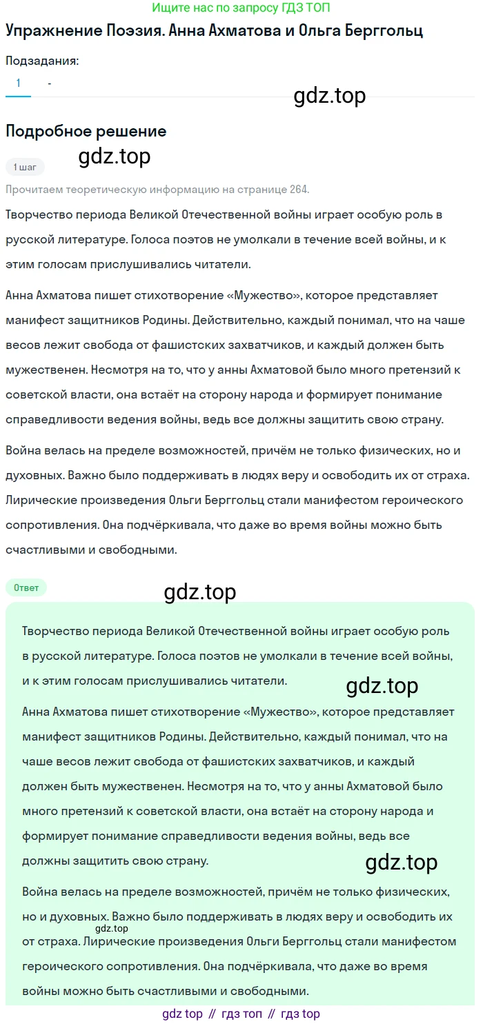 Литература, 11 класс Учебник, авторы: Михайлов Олег Николаевич, Шайтанов Игорь Олегович, Чалмаев Виктор Андреевич, Смирнова Людмила Алексеевна, Турков Андрей Михайлович, Журавлев Виктор Петрович, Марченко Алла Максимовна, Михайлов Александр Алексеевич, Белая Галина Анреевна, Свердлов Михаил Игоревич, издательство Просвещение, Москва, 2019, бирюзового цвета, Часть 2, страница 264, Решение