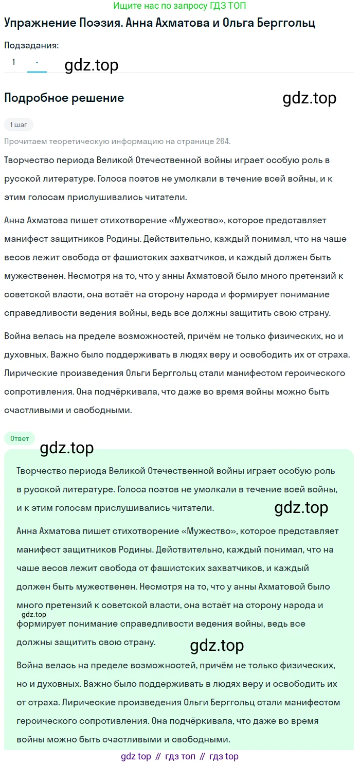 Литература, 11 класс Учебник, авторы: Михайлов Олег Николаевич, Шайтанов Игорь Олегович, Чалмаев Виктор Андреевич, Смирнова Людмила Алексеевна, Турков Андрей Михайлович, Журавлев Виктор Петрович, Марченко Алла Максимовна, Михайлов Александр Алексеевич, Белая Галина Анреевна, Свердлов Михаил Игоревич, издательство Просвещение, Москва, 2019, бирюзового цвета, Часть 2, страница 264, Решение (продолжение 2)