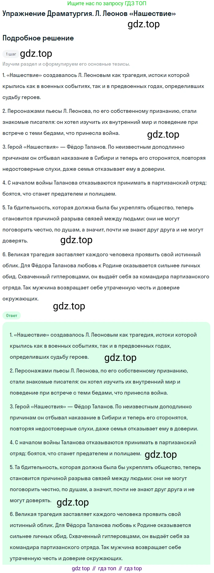Литература, 11 класс Учебник, авторы: Михайлов Олег Николаевич, Шайтанов Игорь Олегович, Чалмаев Виктор Андреевич, Смирнова Людмила Алексеевна, Турков Андрей Михайлович, Журавлев Виктор Петрович, Марченко Алла Максимовна, Михайлов Александр Алексеевич, Белая Галина Анреевна, Свердлов Михаил Игоревич, издательство Просвещение, Москва, 2019, бирюзового цвета, Часть 2, страница 276, Решение