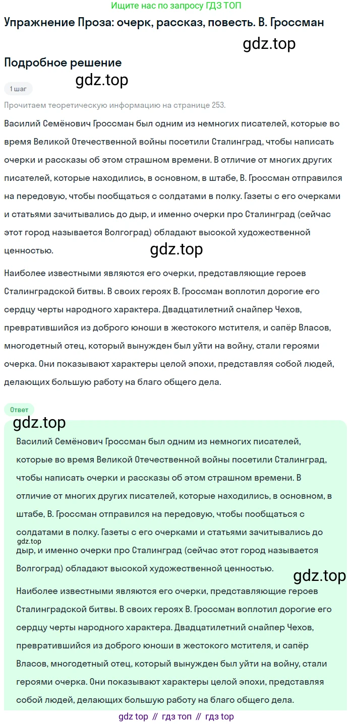 Литература, 11 класс Учебник, авторы: Михайлов Олег Николаевич, Шайтанов Игорь Олегович, Чалмаев Виктор Андреевич, Смирнова Людмила Алексеевна, Турков Андрей Михайлович, Журавлев Виктор Петрович, Марченко Алла Максимовна, Михайлов Александр Алексеевич, Белая Галина Анреевна, Свердлов Михаил Игоревич, издательство Просвещение, Москва, 2019, бирюзового цвета, Часть 2, страница 253, Решение