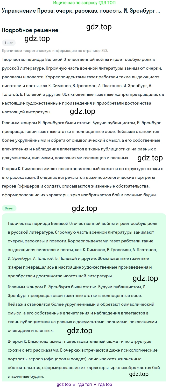 Литература, 11 класс Учебник, авторы: Михайлов Олег Николаевич, Шайтанов Игорь Олегович, Чалмаев Виктор Андреевич, Смирнова Людмила Алексеевна, Турков Андрей Михайлович, Журавлев Виктор Петрович, Марченко Алла Максимовна, Михайлов Александр Алексеевич, Белая Галина Анреевна, Свердлов Михаил Игоревич, издательство Просвещение, Москва, 2019, бирюзового цвета, Часть 2, страница 253, Решение