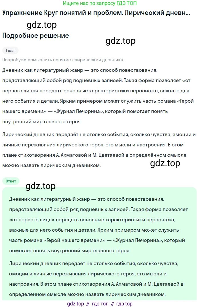 Литература, 11 класс Учебник, авторы: Михайлов Олег Николаевич, Шайтанов Игорь Олегович, Чалмаев Виктор Андреевич, Смирнова Людмила Алексеевна, Турков Андрей Михайлович, Журавлев Виктор Петрович, Марченко Алла Максимовна, Михайлов Александр Алексеевич, Белая Галина Анреевна, Свердлов Михаил Игоревич, издательство Просвещение, Москва, 2019, бирюзового цвета, Часть 2, страница 280, Решение