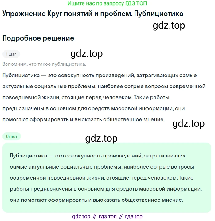 Литература, 11 класс Учебник, авторы: Михайлов Олег Николаевич, Шайтанов Игорь Олегович, Чалмаев Виктор Андреевич, Смирнова Людмила Алексеевна, Турков Андрей Михайлович, Журавлев Виктор Петрович, Марченко Алла Максимовна, Михайлов Александр Алексеевич, Белая Галина Анреевна, Свердлов Михаил Игоревич, издательство Просвещение, Москва, 2019, бирюзового цвета, Часть 2, страница 280, Решение