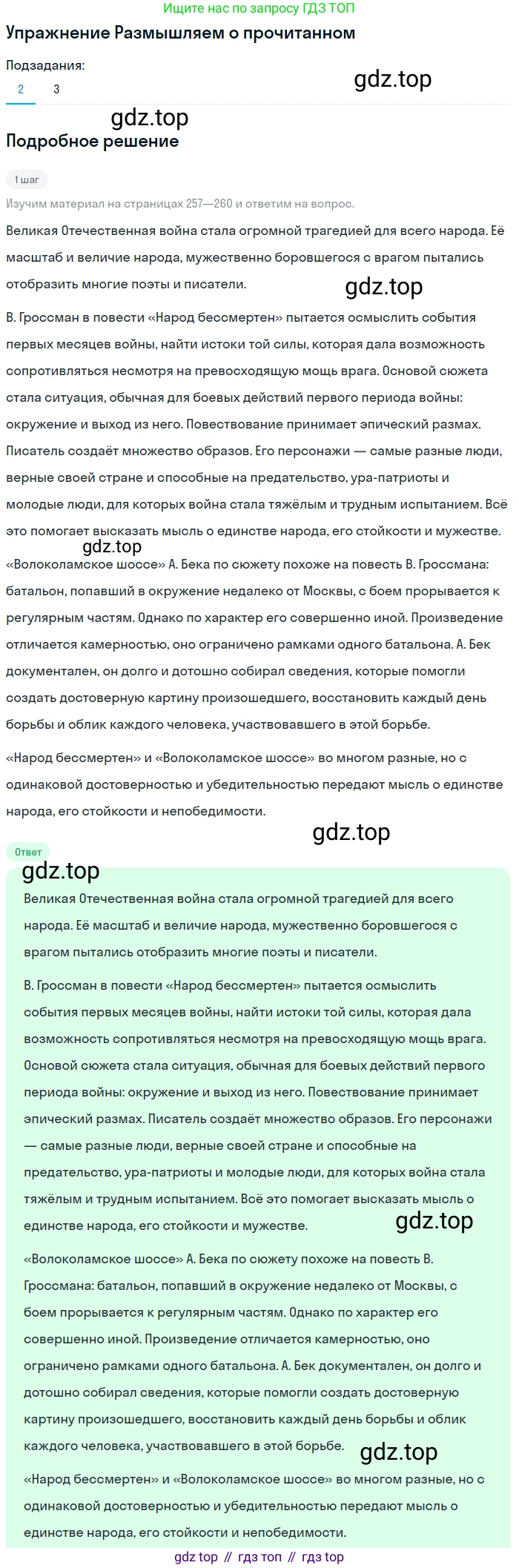Литература, 11 класс Учебник, авторы: Михайлов Олег Николаевич, Шайтанов Игорь Олегович, Чалмаев Виктор Андреевич, Смирнова Людмила Алексеевна, Турков Андрей Михайлович, Журавлев Виктор Петрович, Марченко Алла Максимовна, Михайлов Александр Алексеевич, Белая Галина Анреевна, Свердлов Михаил Игоревич, издательство Просвещение, Москва, 2019, бирюзового цвета, Часть 2, страница 280, номер 2, Решение
