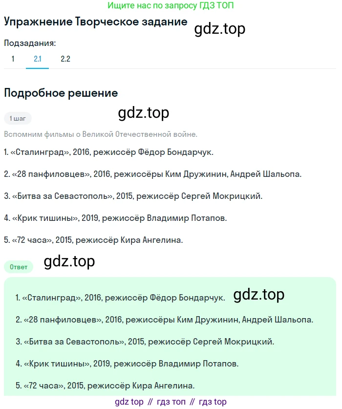 Литература, 11 класс Учебник, авторы: Михайлов Олег Николаевич, Шайтанов Игорь Олегович, Чалмаев Виктор Андреевич, Смирнова Людмила Алексеевна, Турков Андрей Михайлович, Журавлев Виктор Петрович, Марченко Алла Максимовна, Михайлов Александр Алексеевич, Белая Галина Анреевна, Свердлов Михаил Игоревич, издательство Просвещение, Москва, 2019, бирюзового цвета, Часть 2, страница 280, номер 2, Решение
